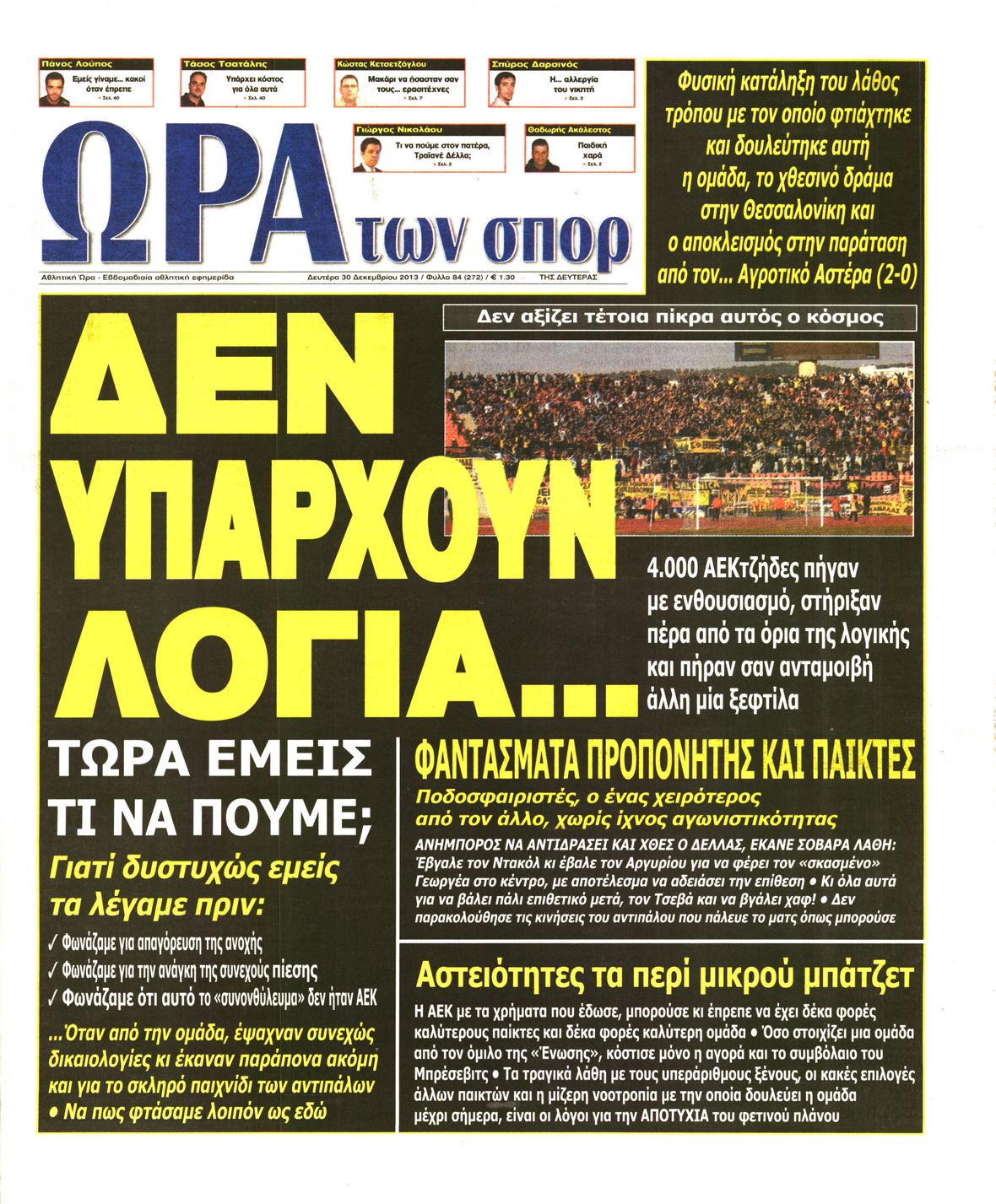 Εξώφυλο εφημερίδας ΩΡΑ ΓΙΑ ΣΠΟΡ 2013-12-30