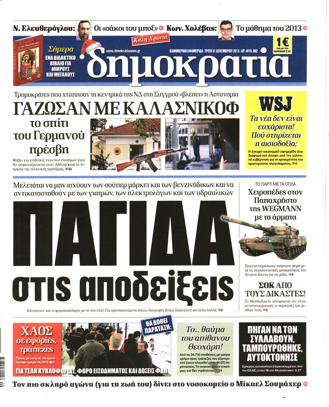 Εξώφυλο εφημερίδας ΔΗΜΟΚΡΑΤΙΑ 2013-12-31