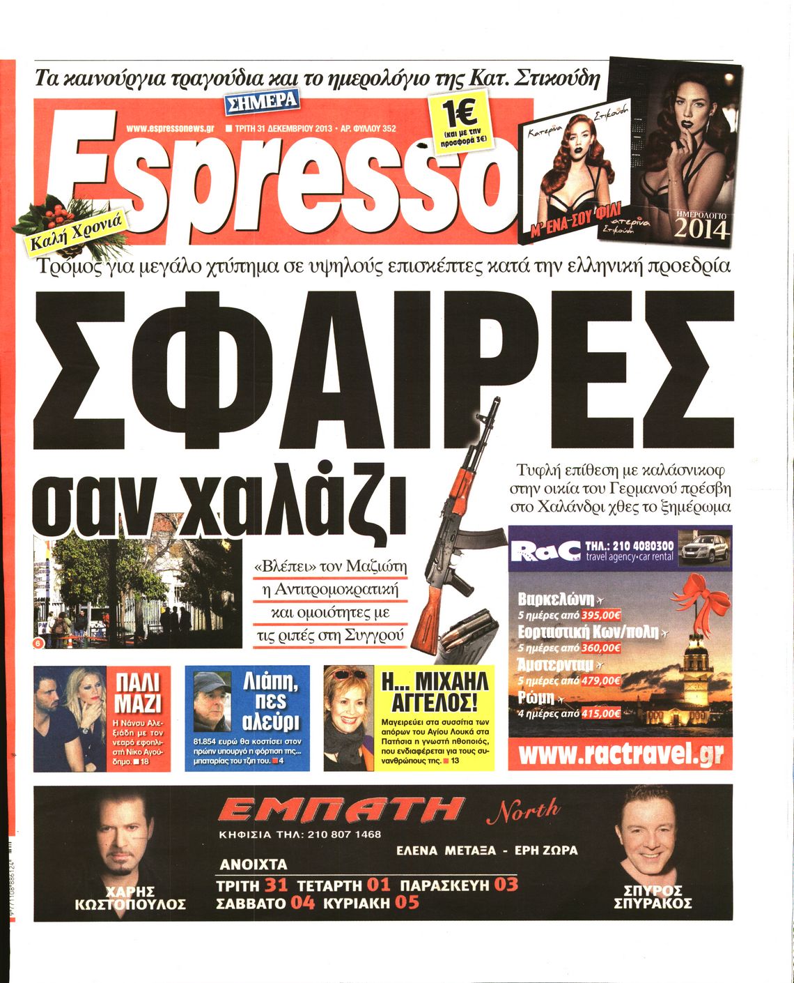 Εξώφυλο εφημερίδας ESPRESSO 2013-12-31