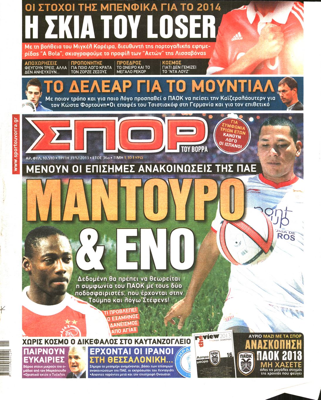 Εξώφυλο εφημερίδας ΣΠΟΡ ΤΟΥ ΒΟΡΡΑ 2013-12-31