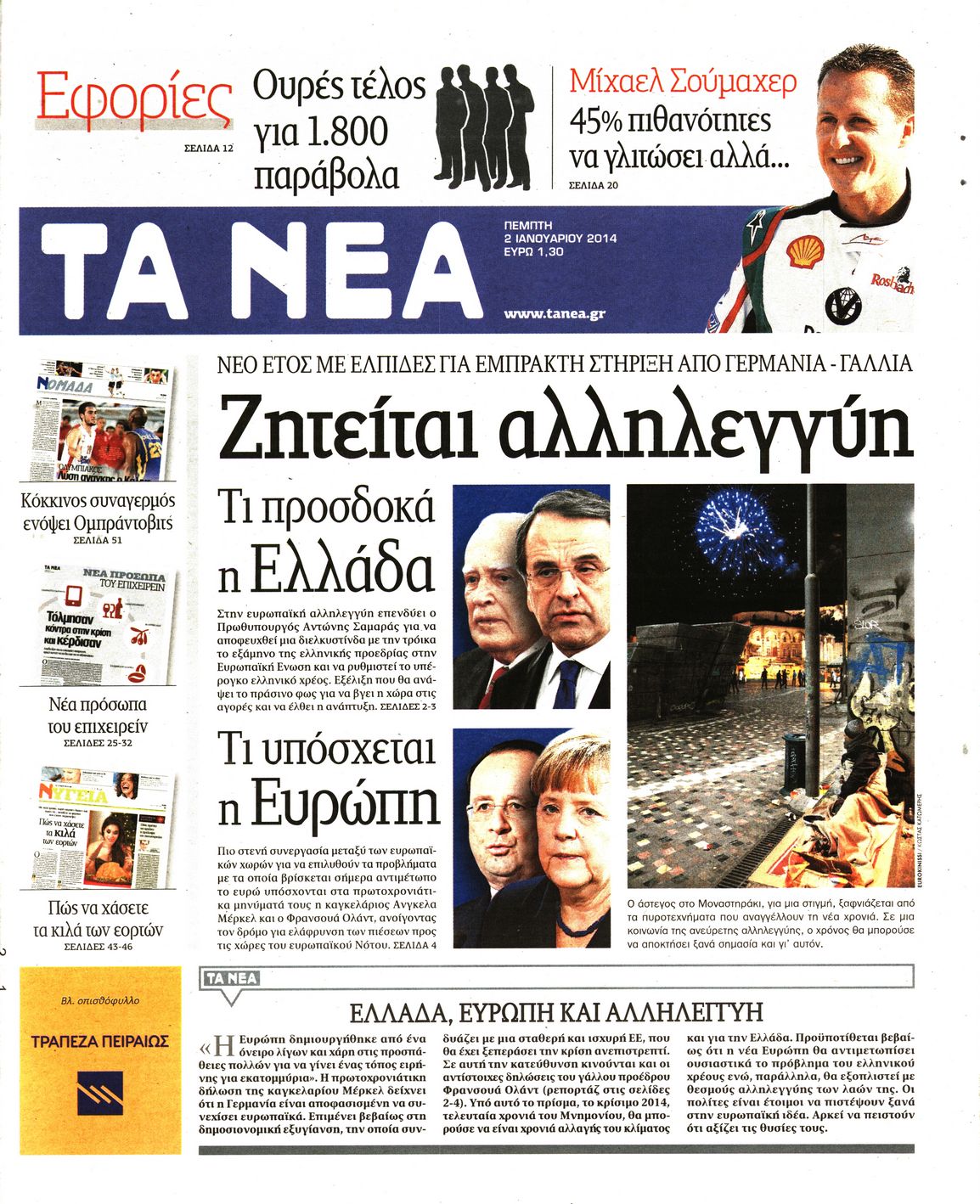 Εξώφυλο εφημερίδας ΤΑ ΝΕΑ 2014-01-02