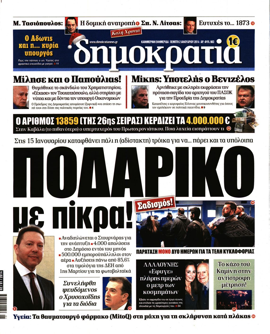 Εξώφυλο εφημερίδας ΔΗΜΟΚΡΑΤΙΑ 2014-01-02