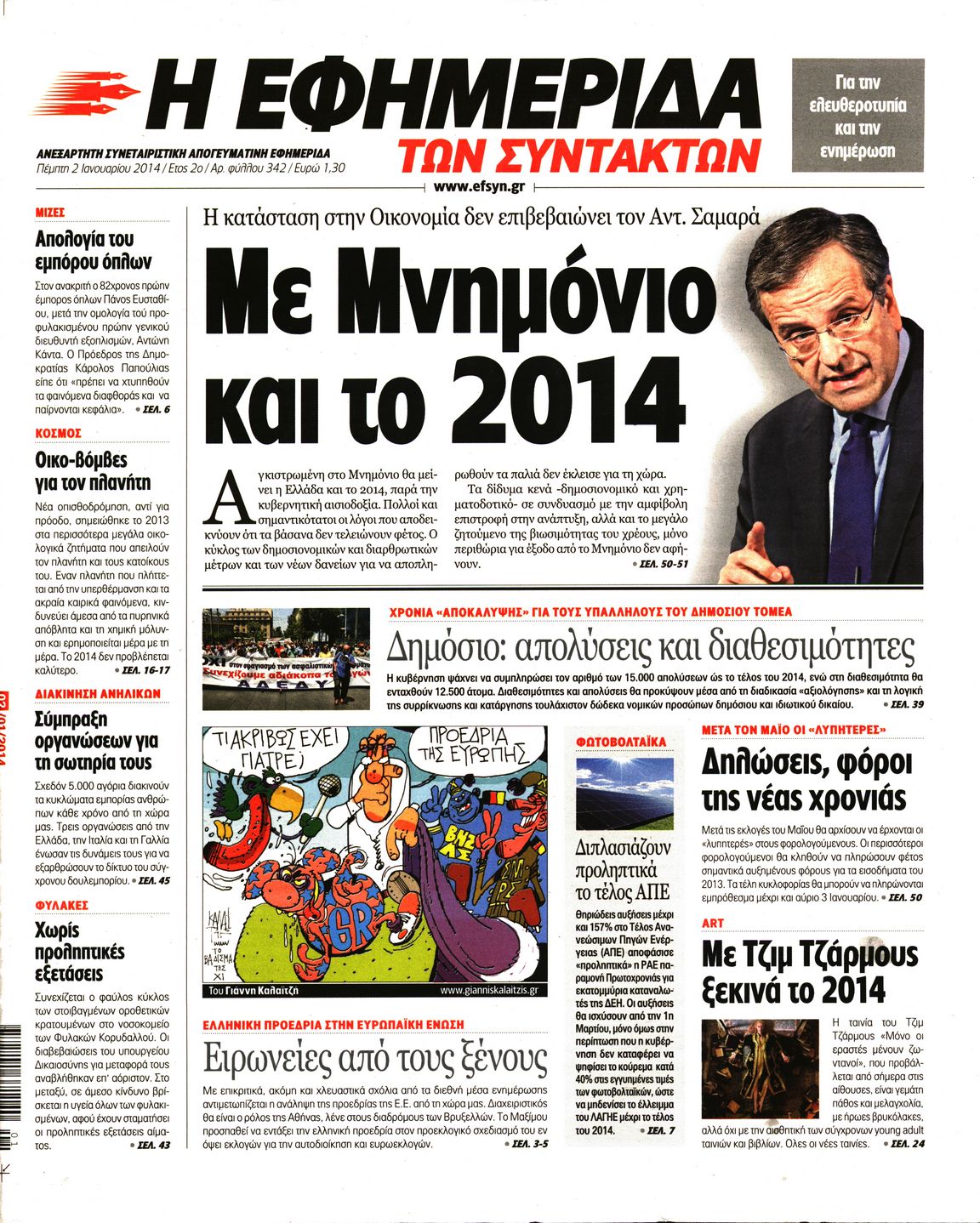 Εξώφυλο εφημερίδας ΤΩΝ ΣΥΝΤΑΚΤΩΝ 2014-01-02