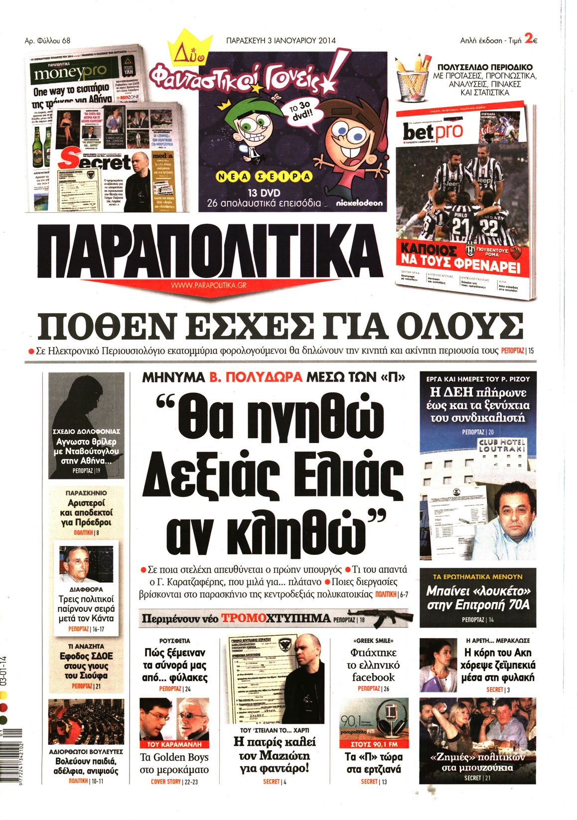 Εξώφυλο εφημερίδας ΠΑΡΑΠΟΛΙΤΙΚΑ 2014-01-03