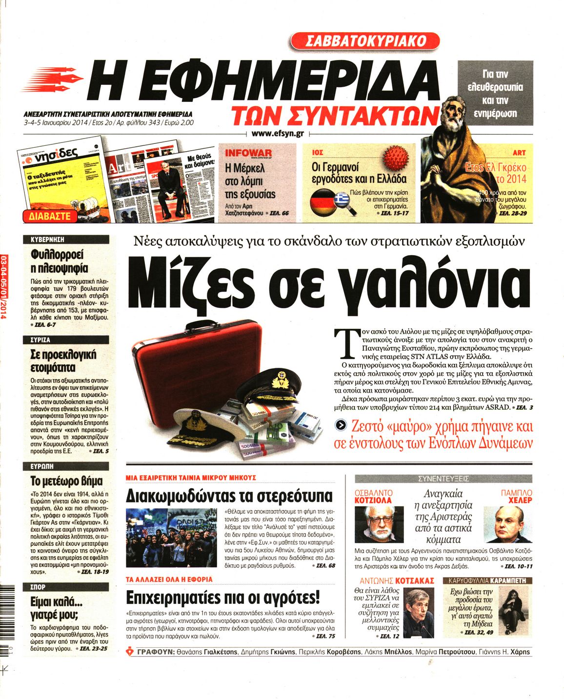 Εξώφυλο εφημερίδας ΤΩΝ ΣΥΝΤΑΚΤΩΝ 2014-01-03