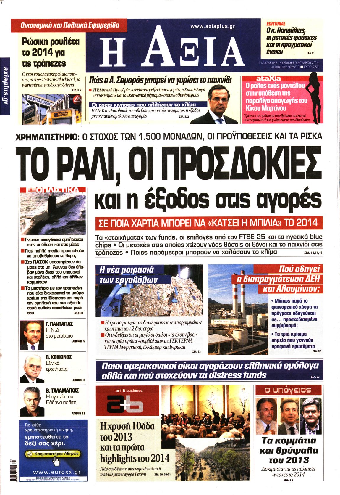 Εξώφυλο εφημερίδας ΑΞΙΑ 2014-01-03