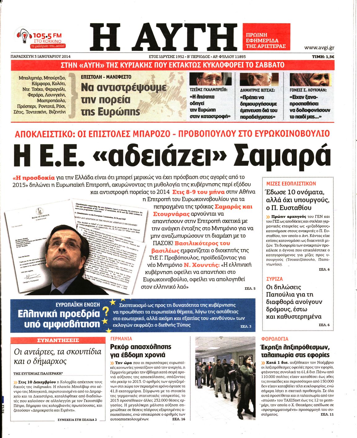 Εξώφυλο εφημερίδας ΑΥΓΗ 2014-01-03