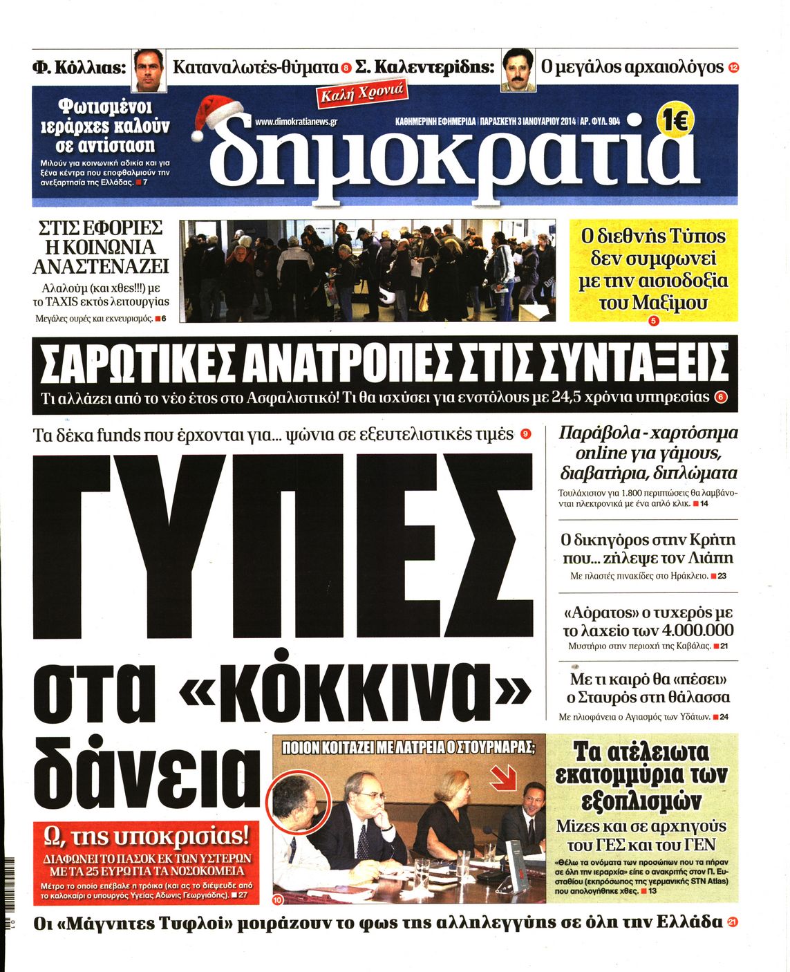 Εξώφυλο εφημερίδας ΔΗΜΟΚΡΑΤΙΑ 2014-01-03