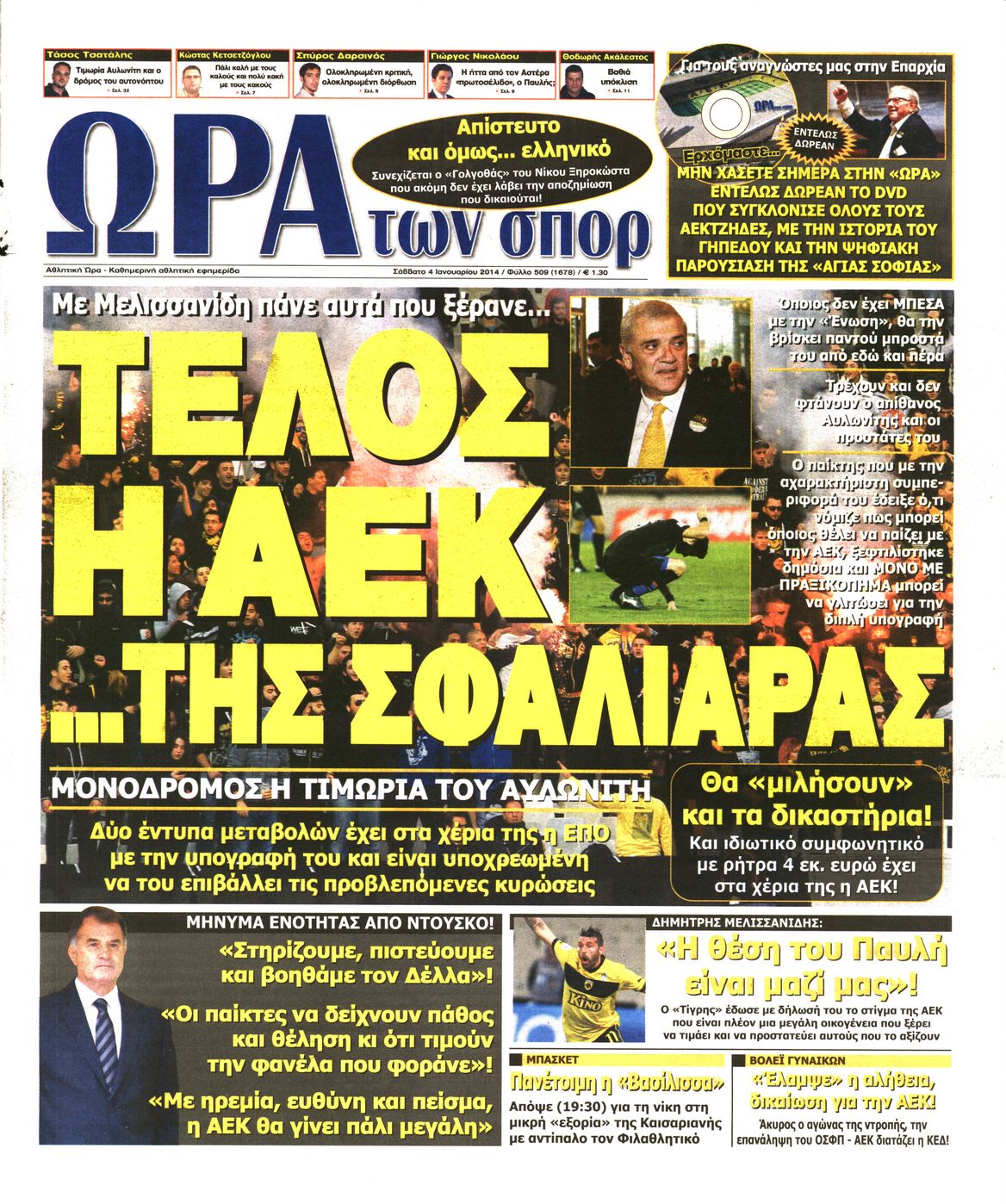 Εξώφυλο εφημερίδας ΩΡΑ ΓΙΑ ΣΠΟΡ 2014-01-04