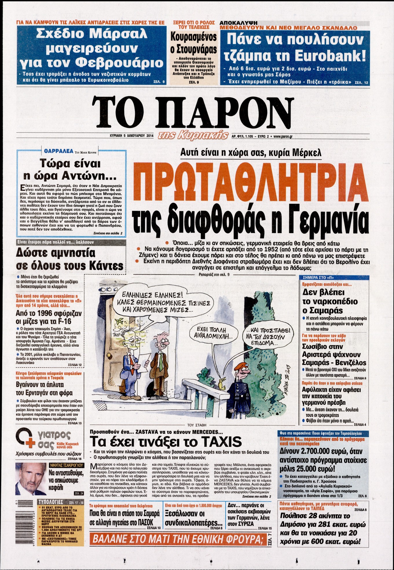 Εξώφυλο εφημερίδας ΤΟ ΠΑΡΟΝ 2014-01-05