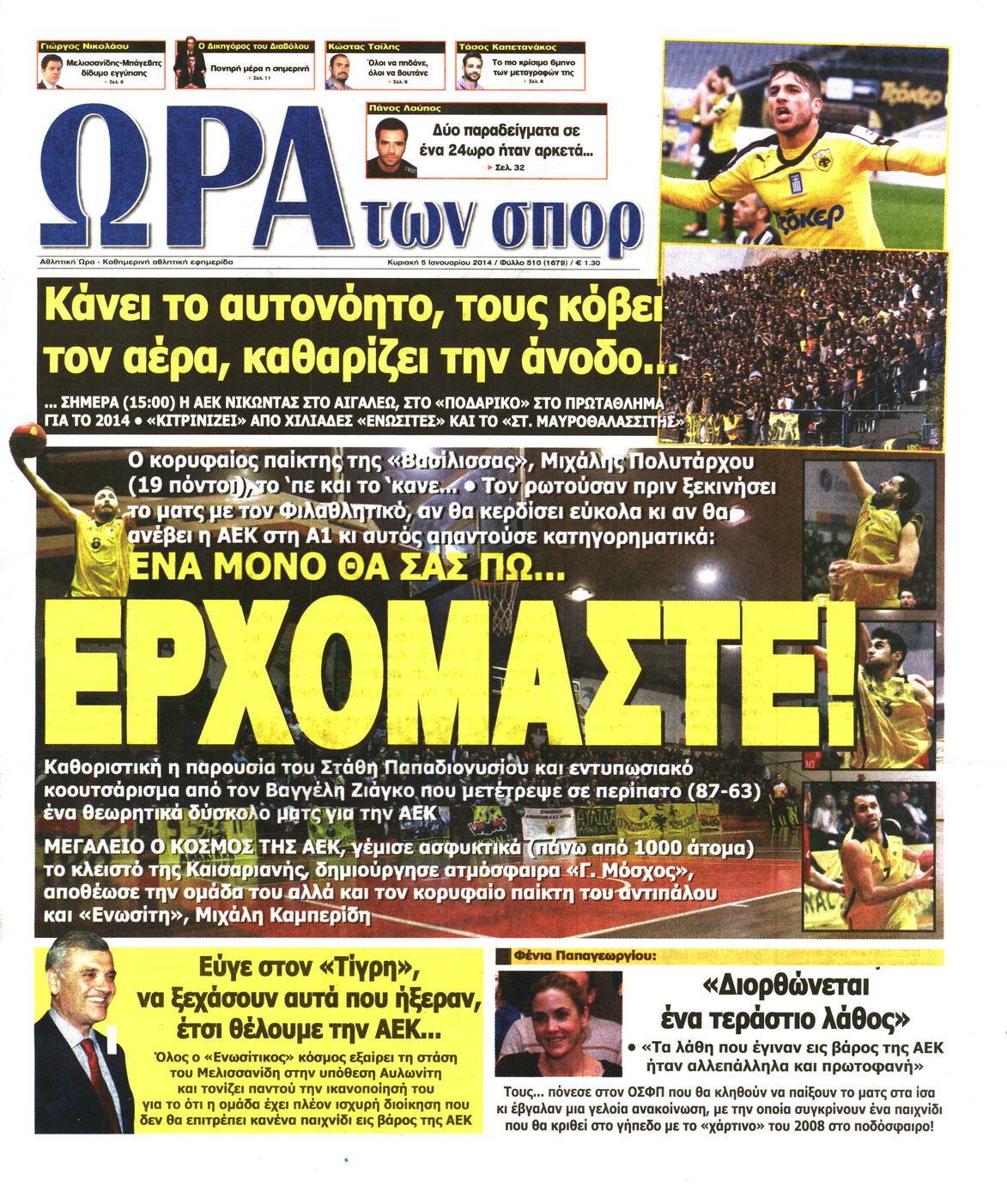 Εξώφυλο εφημερίδας ΩΡΑ ΓΙΑ ΣΠΟΡ 2014-01-05