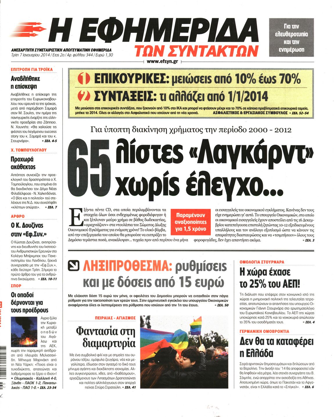 Εξώφυλο εφημερίδας ΤΩΝ ΣΥΝΤΑΚΤΩΝ 2014-01-07