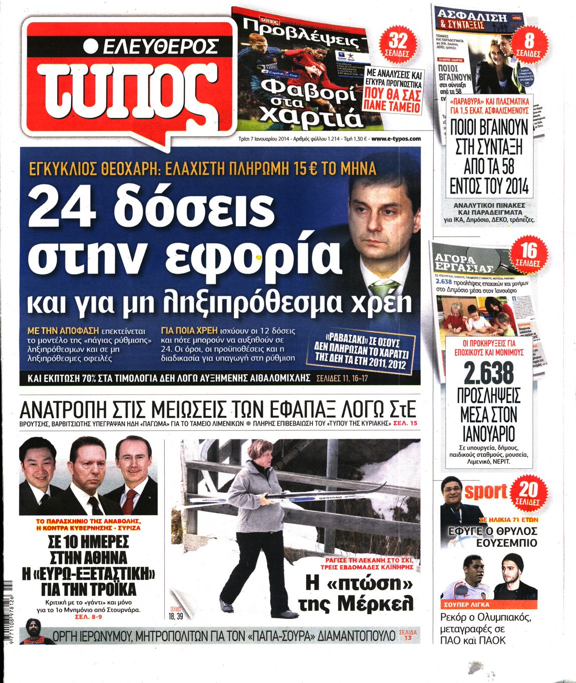 Εξώφυλο εφημερίδας ΕΛΕΥΘΕΡΟΣ ΤΥΠΟΣ 2014-01-07