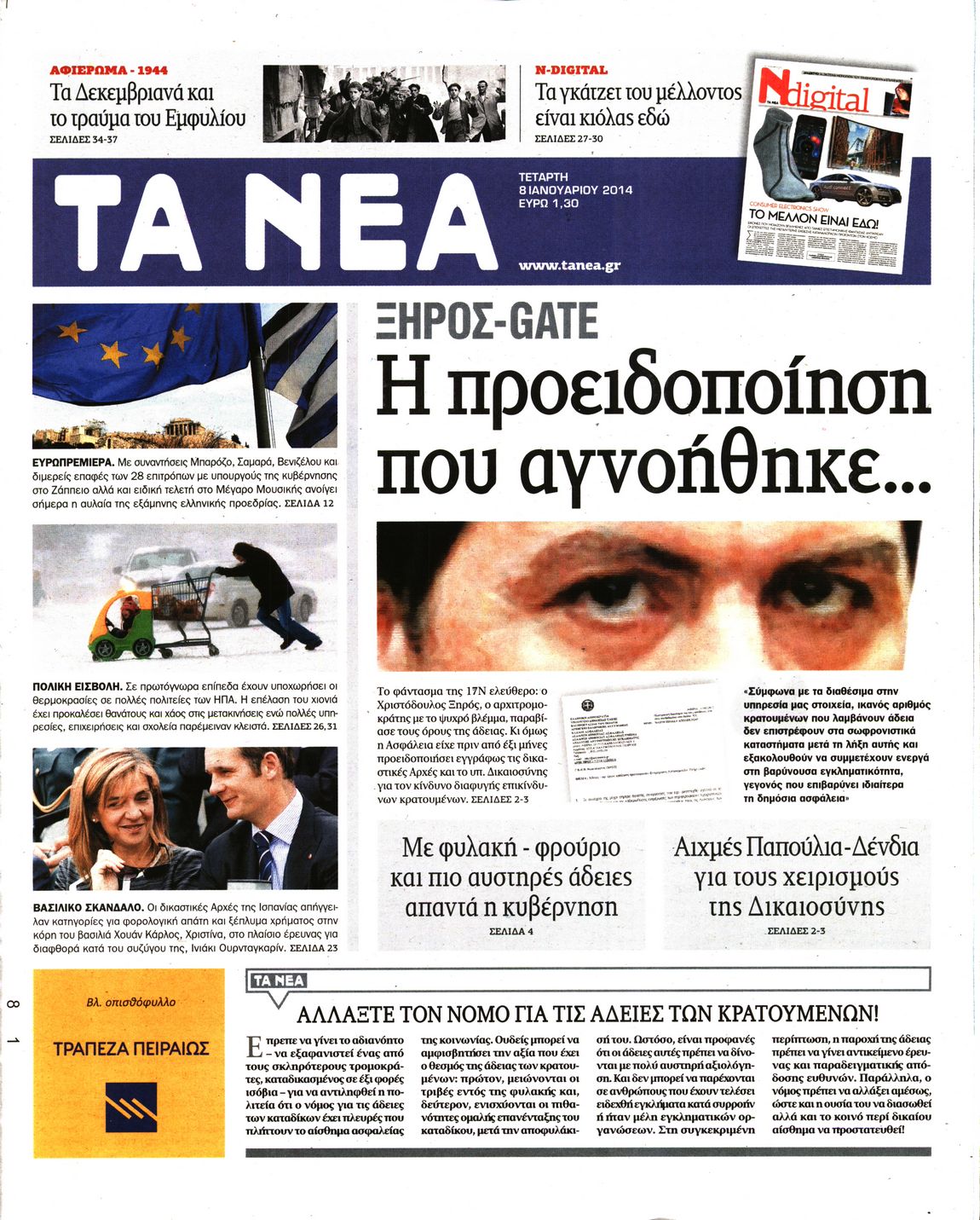 Εξώφυλο εφημερίδας ΤΑ ΝΕΑ 2014-01-08