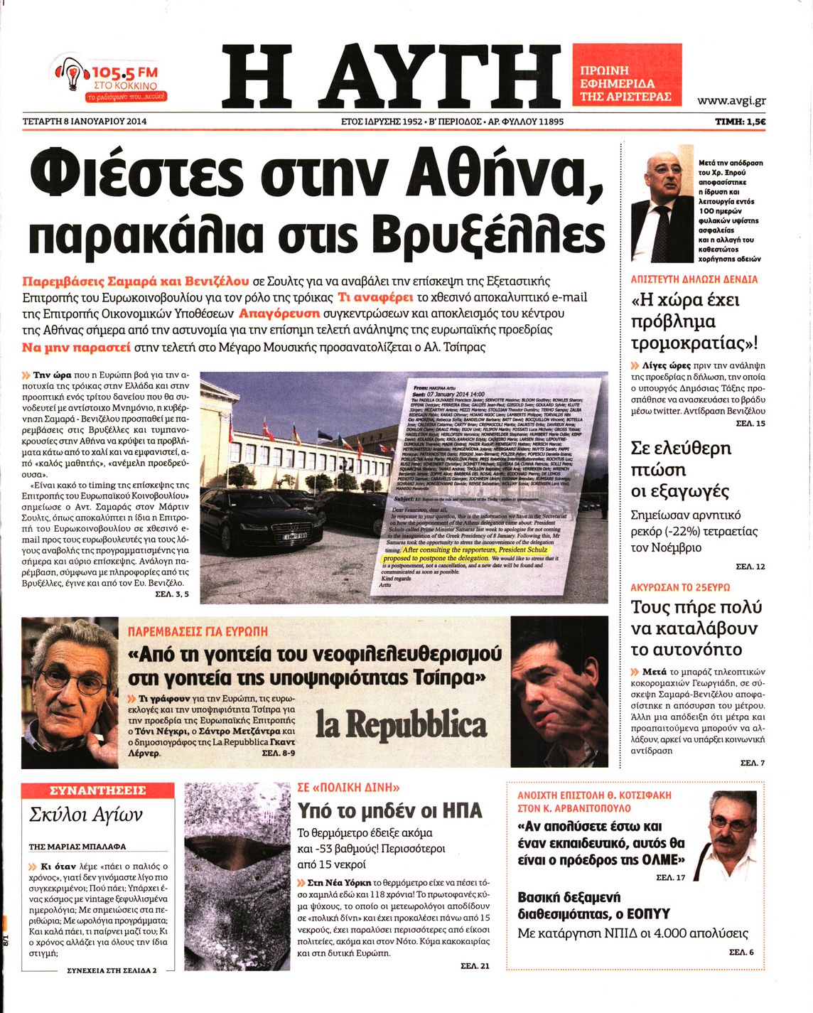 Εξώφυλο εφημερίδας ΑΥΓΗ 2014-01-08