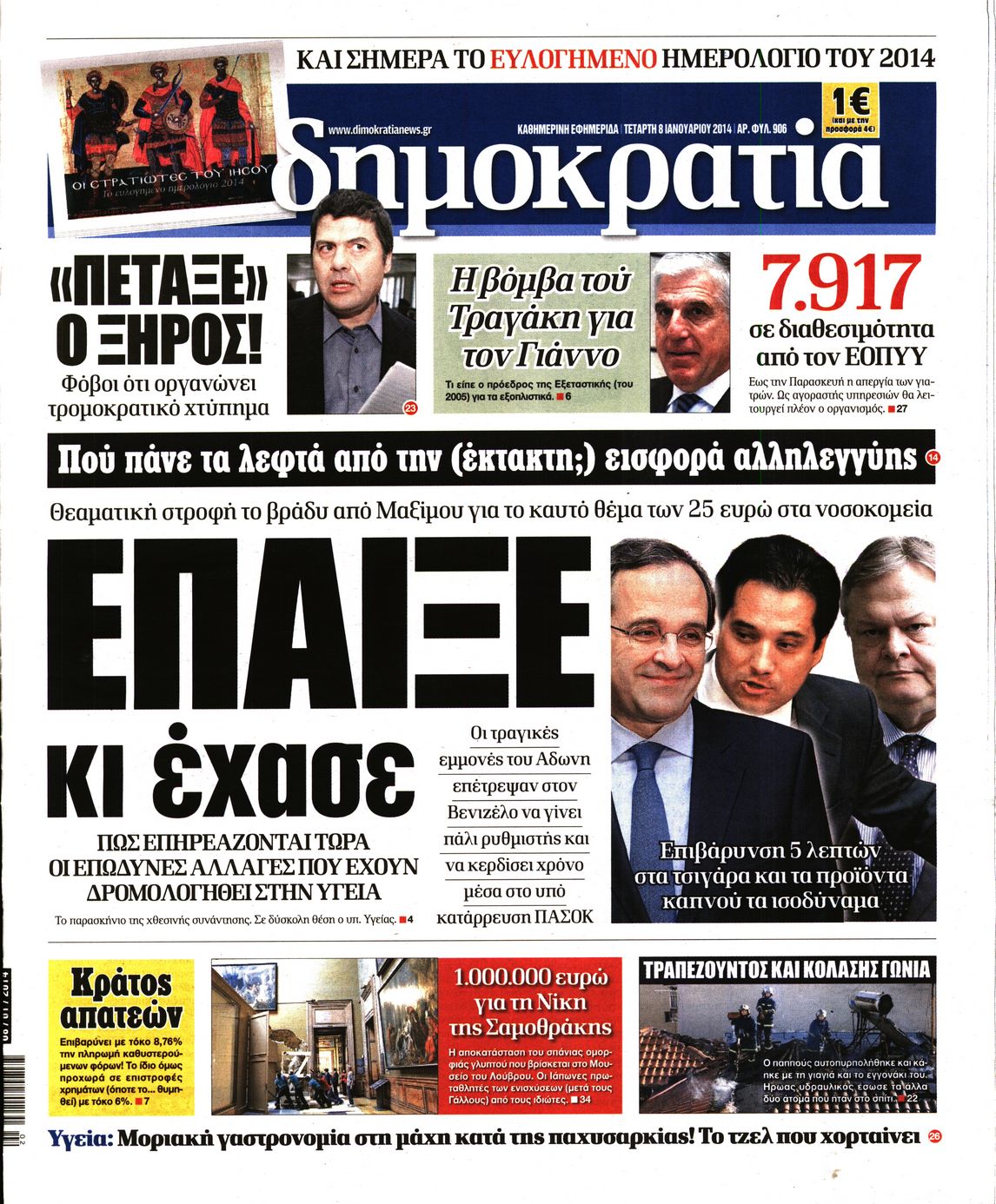 Εξώφυλο εφημερίδας ΔΗΜΟΚΡΑΤΙΑ 2014-01-08