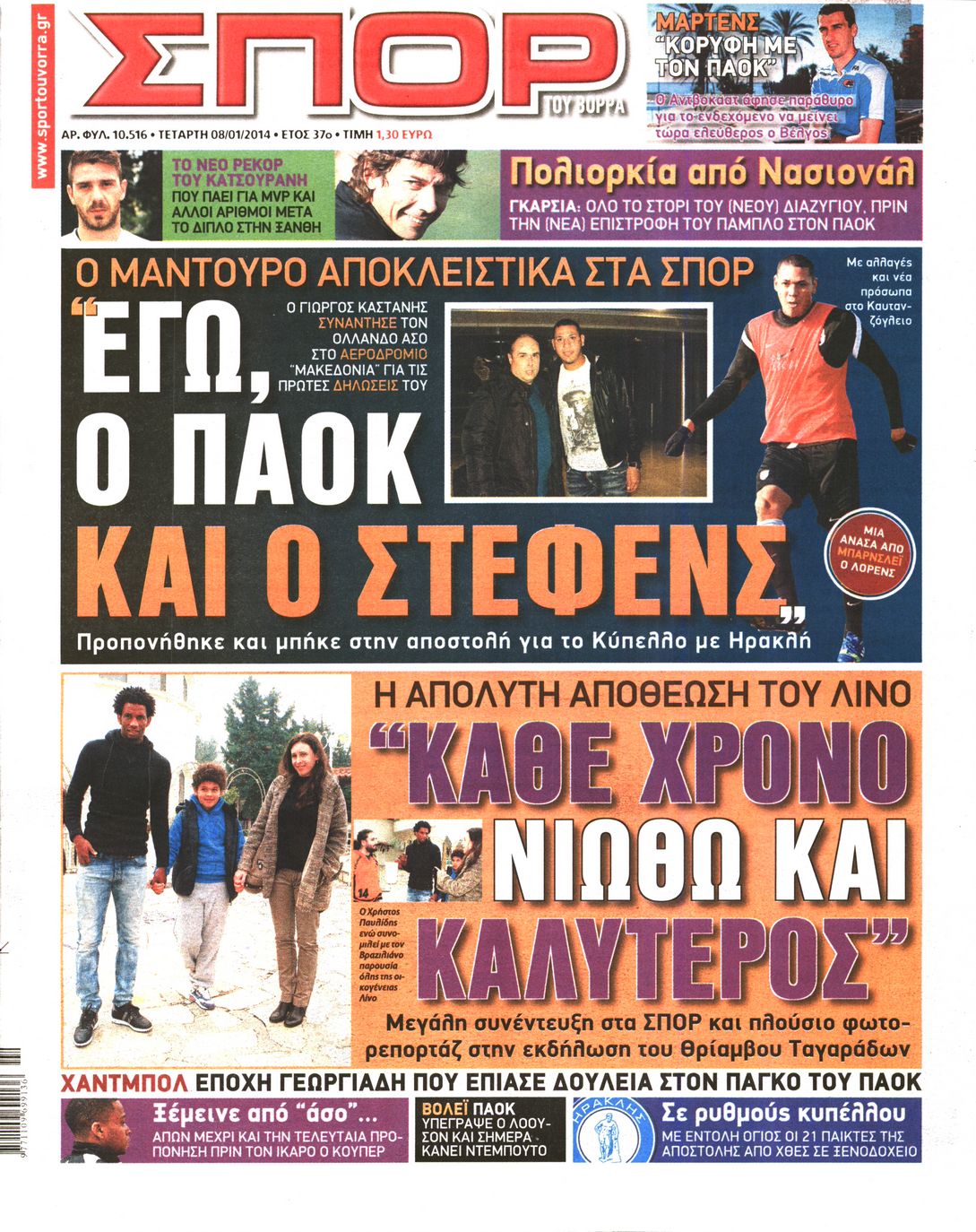 Εξώφυλο εφημερίδας ΣΠΟΡ ΤΟΥ ΒΟΡΡΑ 2014-01-08