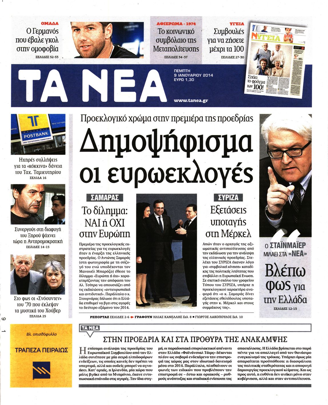 Εξώφυλο εφημερίδας ΤΑ ΝΕΑ 2014-01-09