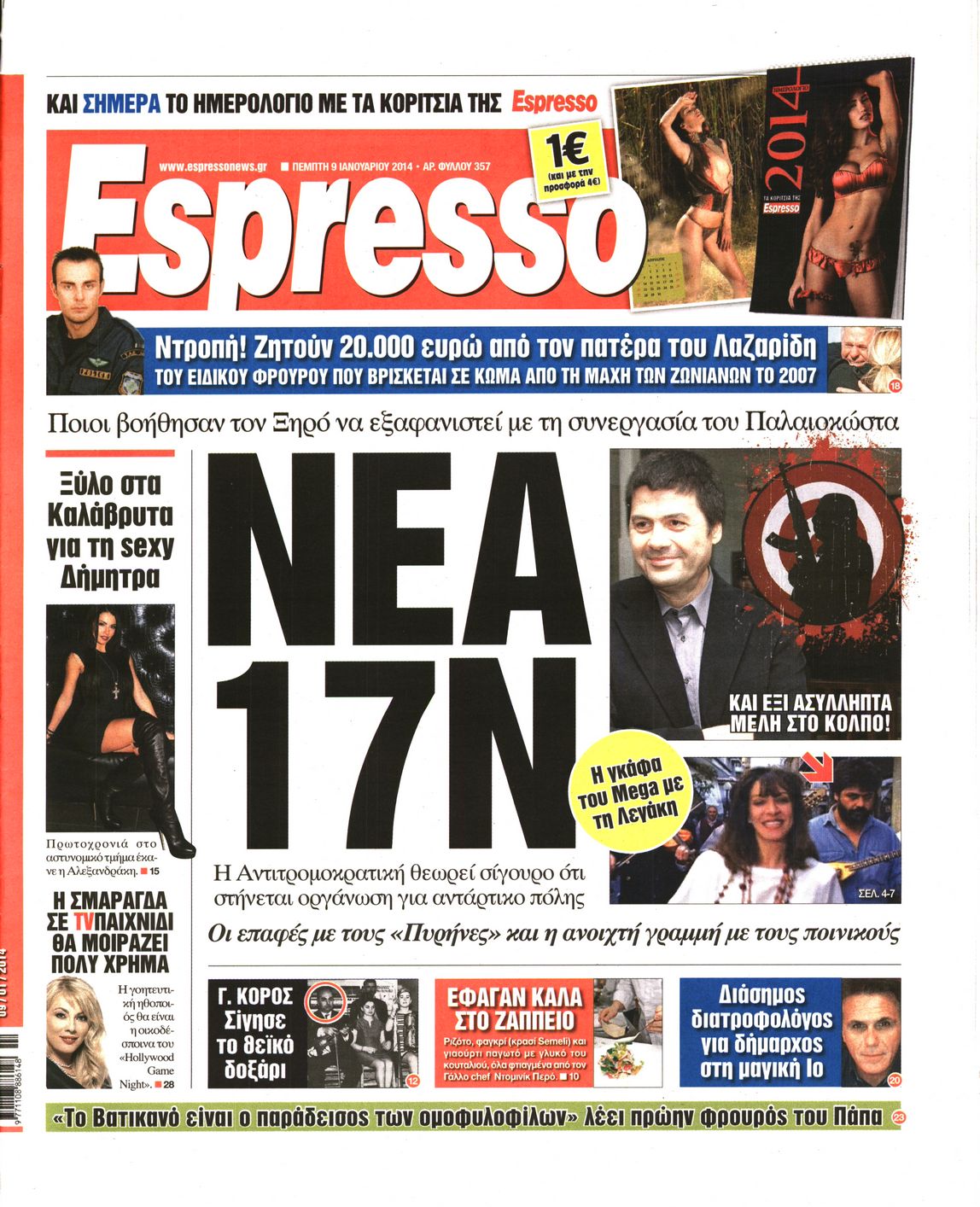 Εξώφυλο εφημερίδας ESPRESSO 2014-01-09