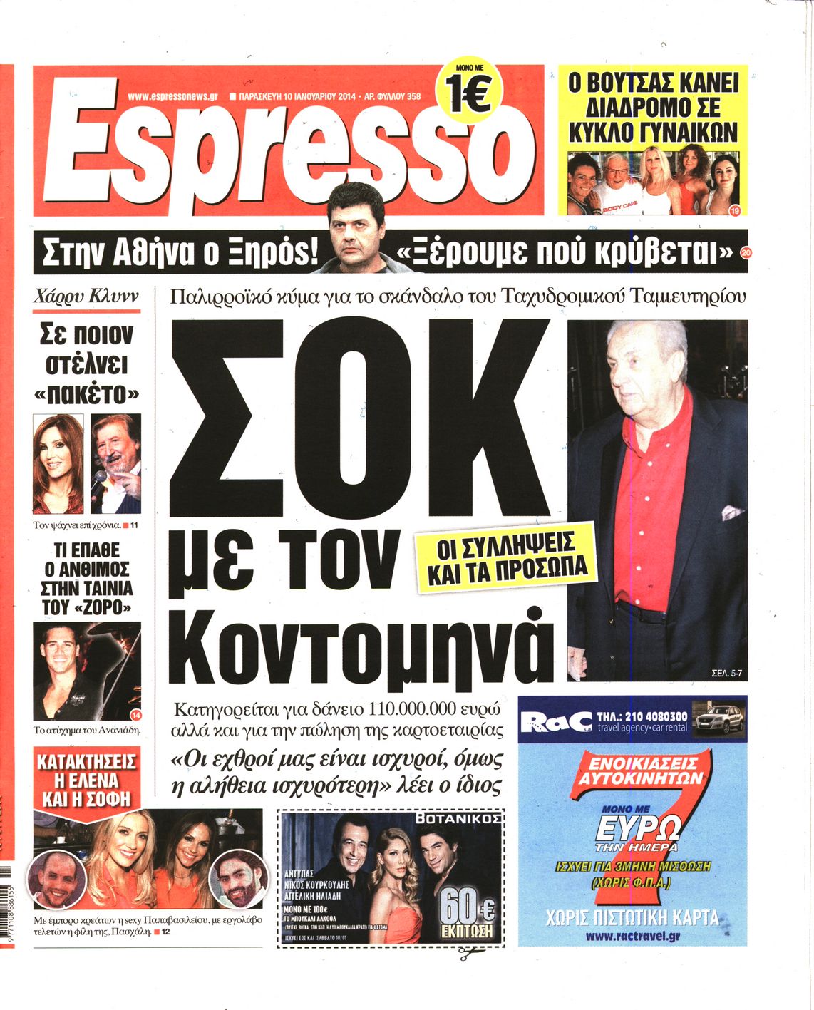 Εξώφυλο εφημερίδας ESPRESSO 2014-01-10