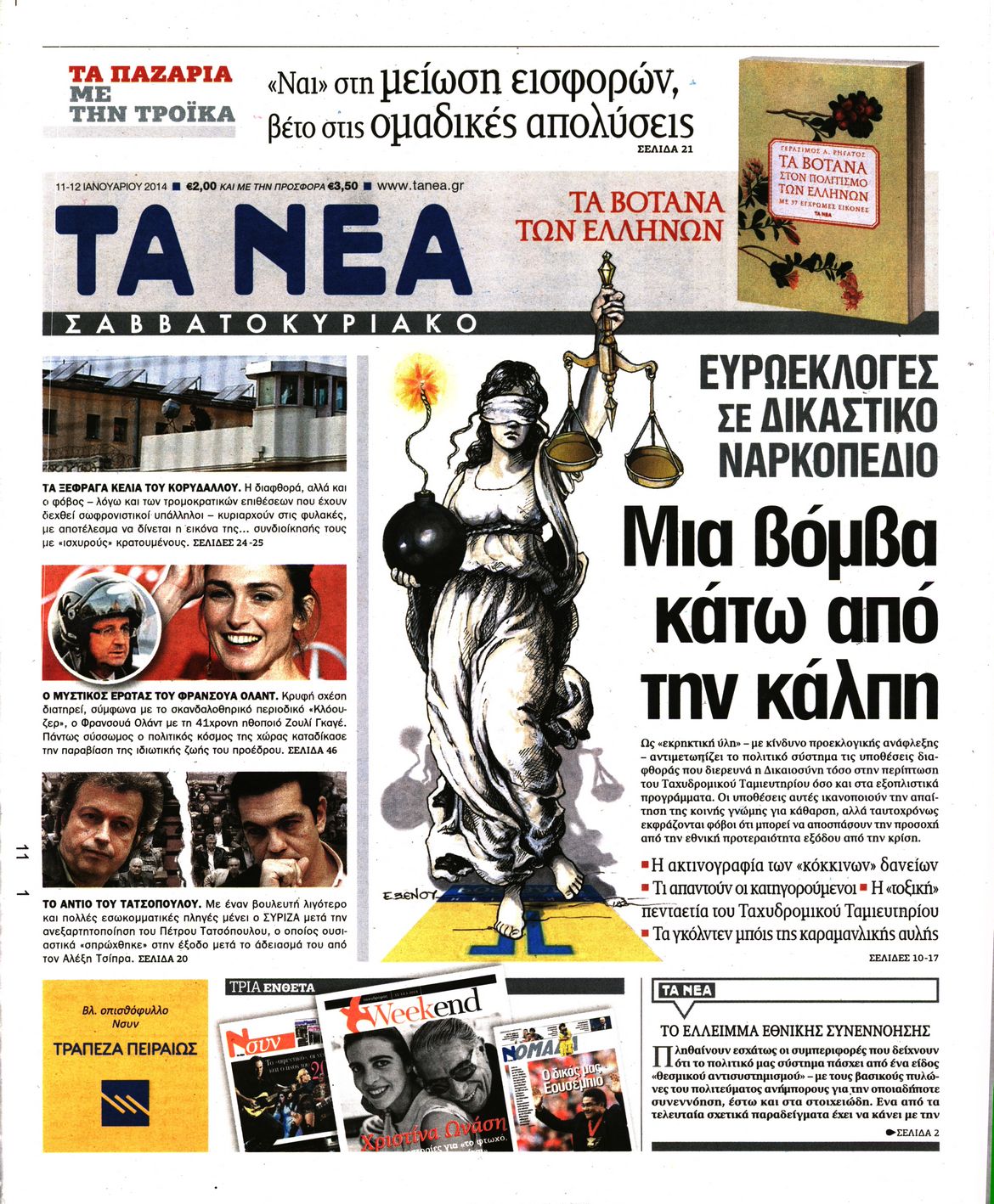 Εξώφυλο εφημερίδας ΤΑ ΝΕΑ 2014-01-11