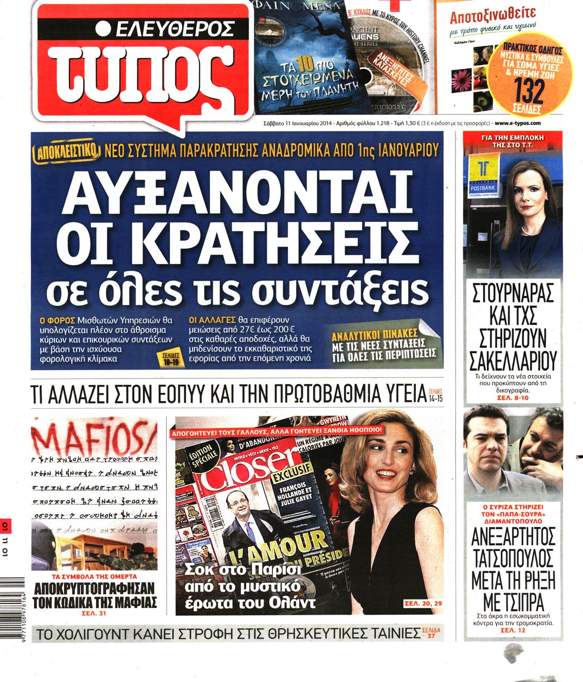 Εξώφυλο εφημερίδας ΕΛΕΥΘΕΡΟΣ ΤΥΠΟΣ 2014-01-11