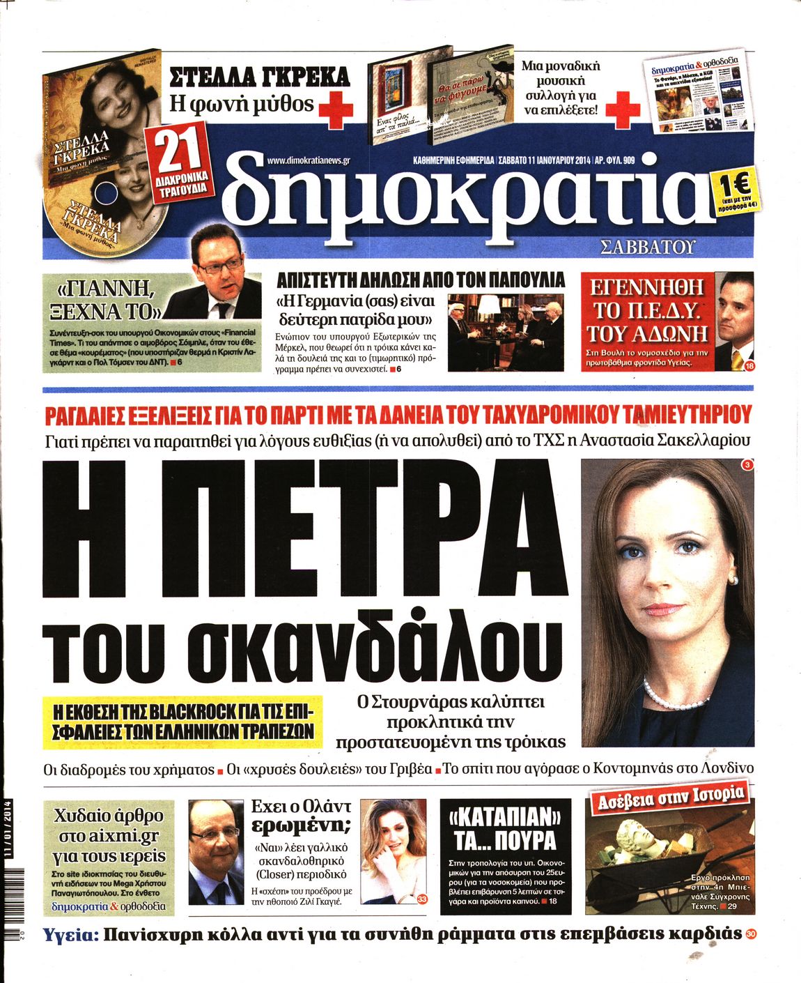 Εξώφυλο εφημερίδας ΔΗΜΟΚΡΑΤΙΑ 2014-01-11