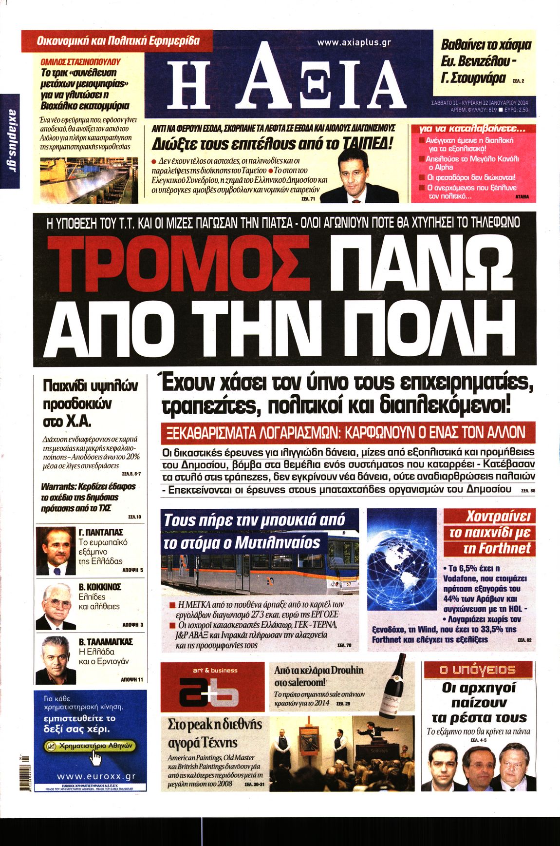 Εξώφυλο εφημερίδας ΑΞΙΑ 2014-01-11