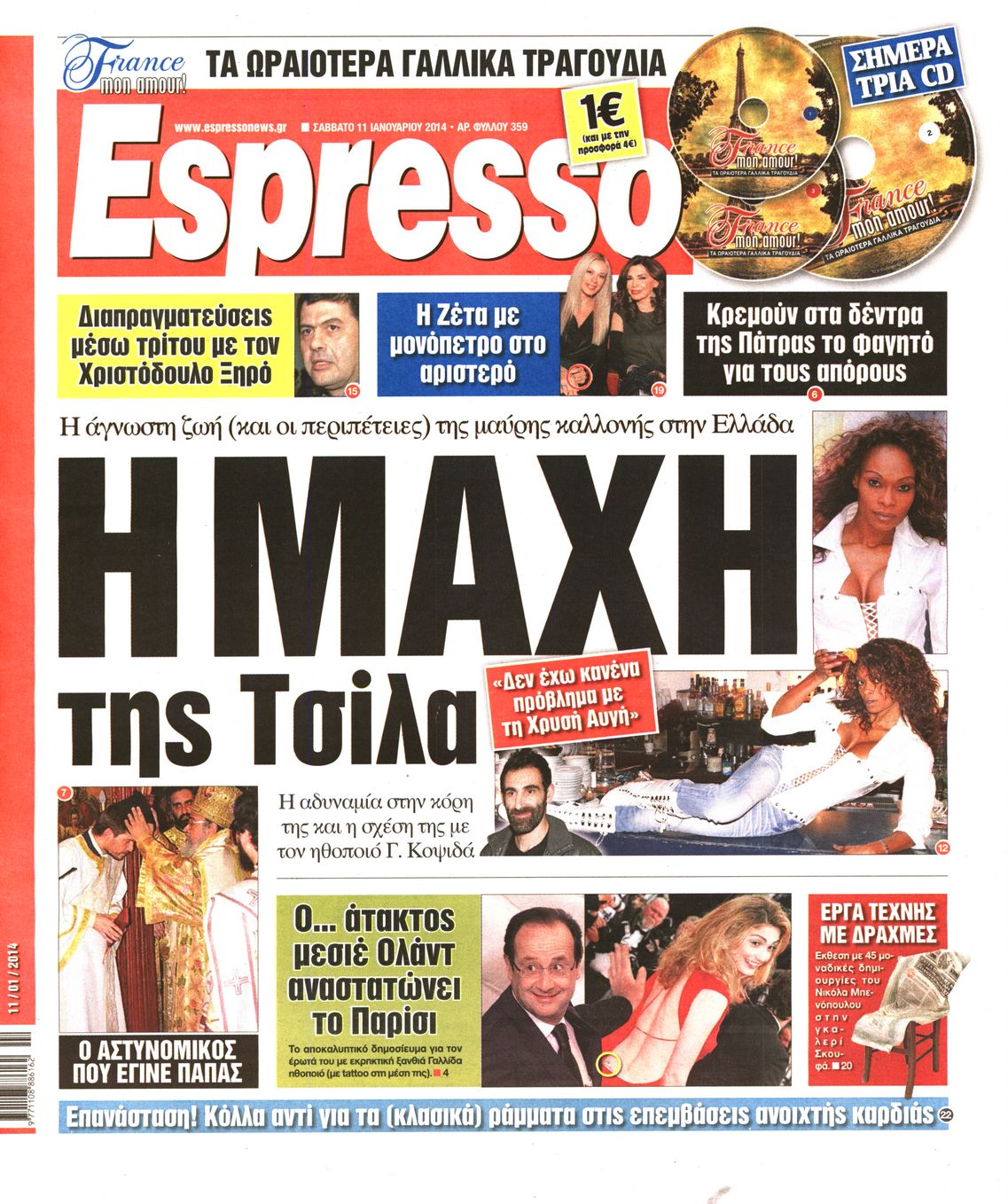 Εξώφυλο εφημερίδας ESPRESSO 2014-01-11