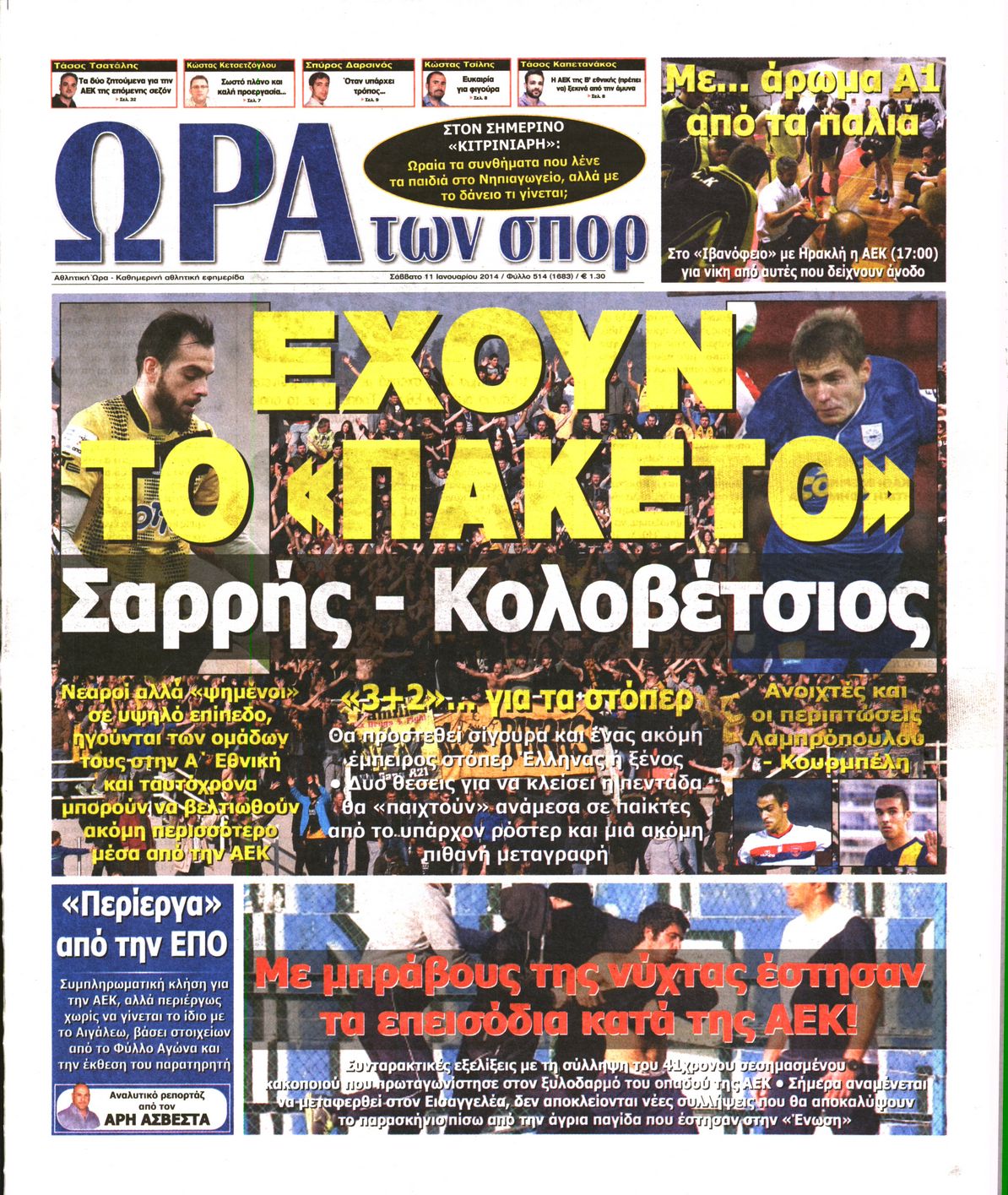 Εξώφυλο εφημερίδας ΩΡΑ ΓΙΑ ΣΠΟΡ 2014-01-11