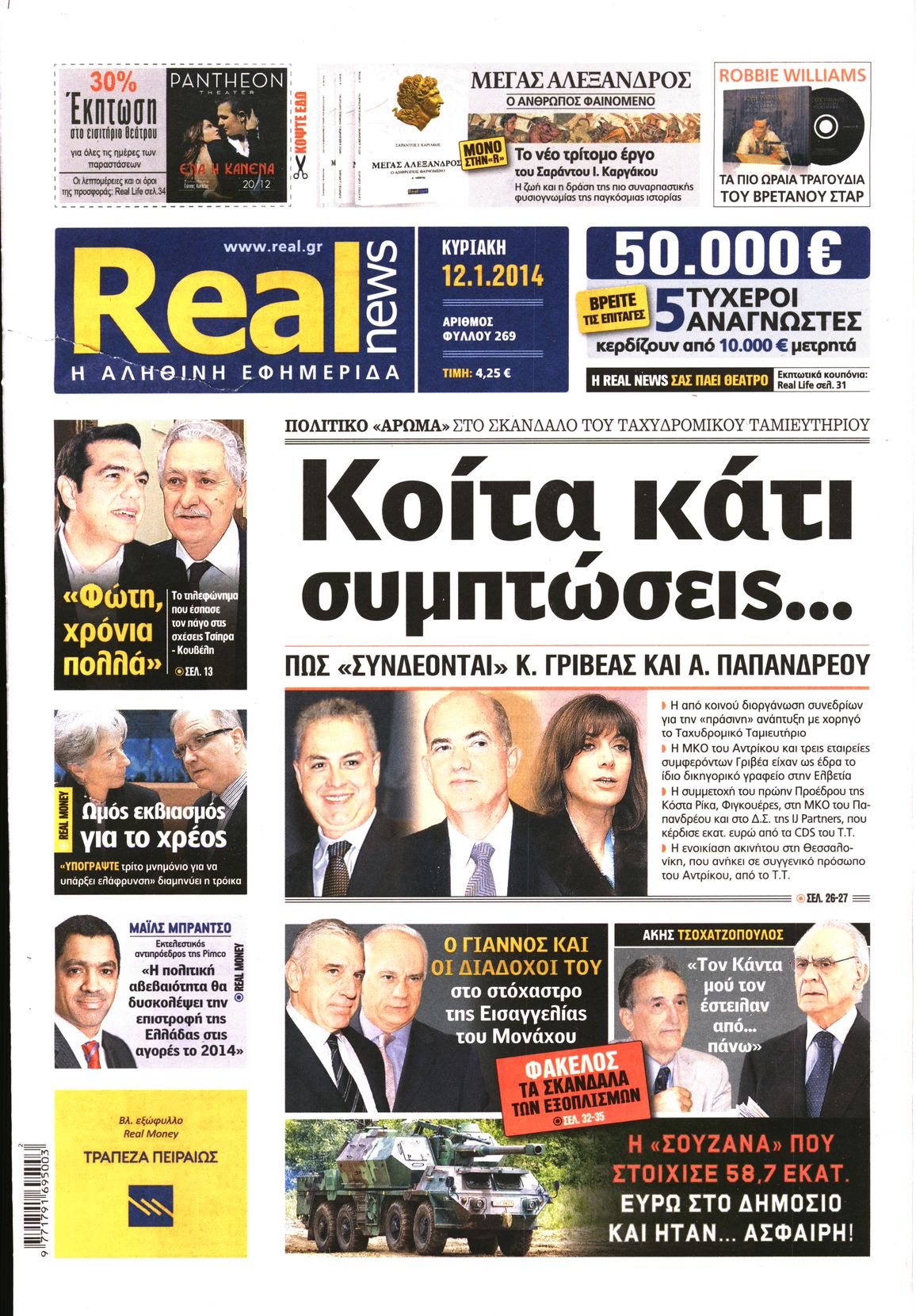 Εξώφυλο εφημερίδας REAL NEWS 2014-01-12