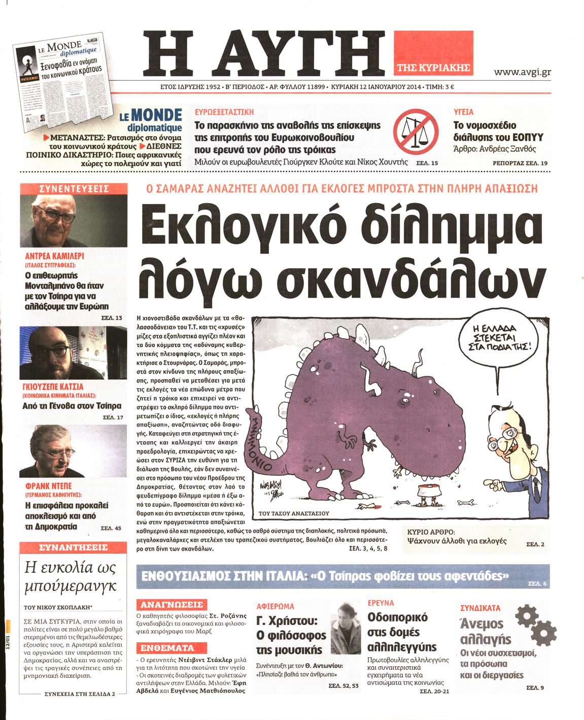 Εξώφυλο εφημερίδας ΑΥΓΗ 2014-01-12