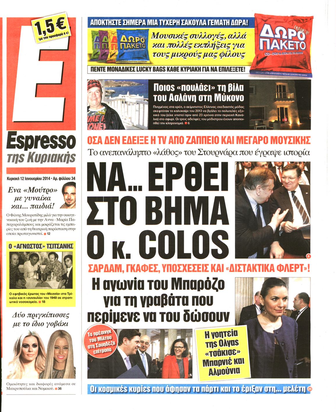 Εξώφυλο εφημερίδας ESPRESSO 2014-01-12