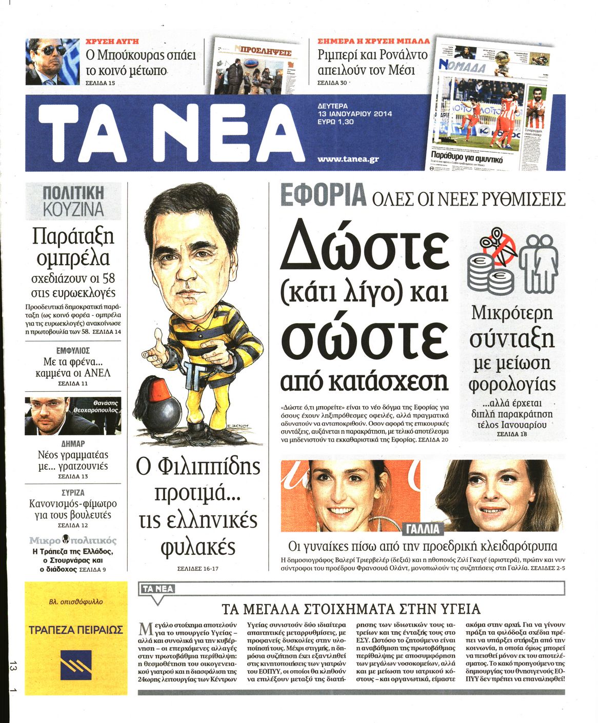 Εξώφυλο εφημερίδας ΤΑ ΝΕΑ 2014-01-13