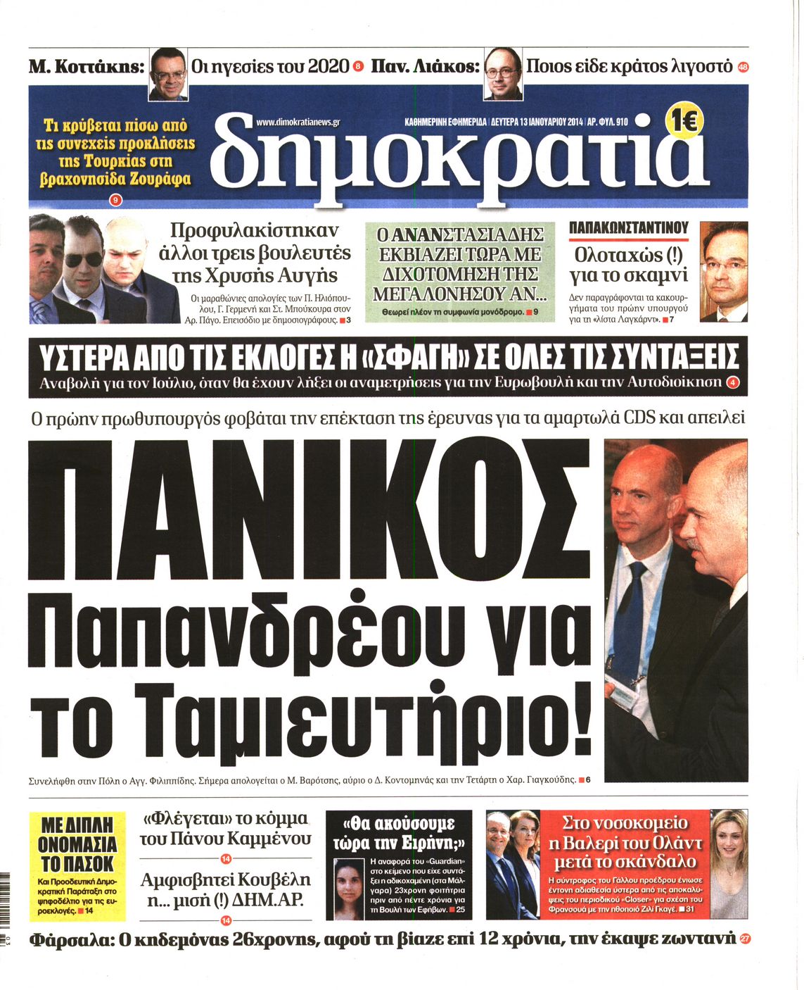 Εξώφυλο εφημερίδας ΔΗΜΟΚΡΑΤΙΑ 2014-01-13