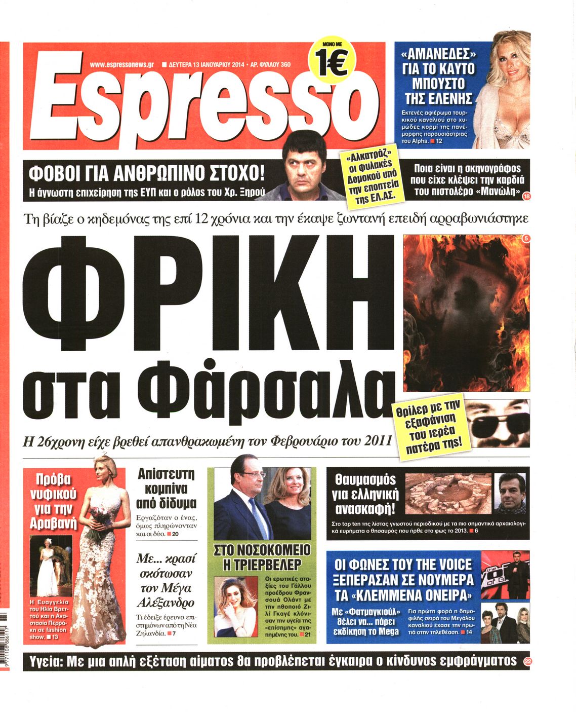 Εξώφυλο εφημερίδας ESPRESSO 2014-01-13