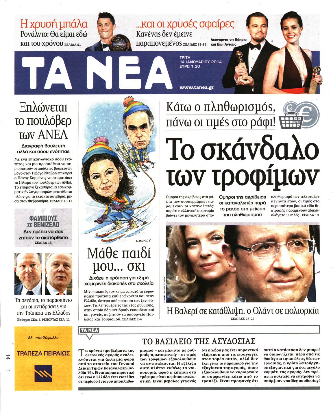 Εξώφυλο εφημερίδας ΤΑ ΝΕΑ 2014-01-14