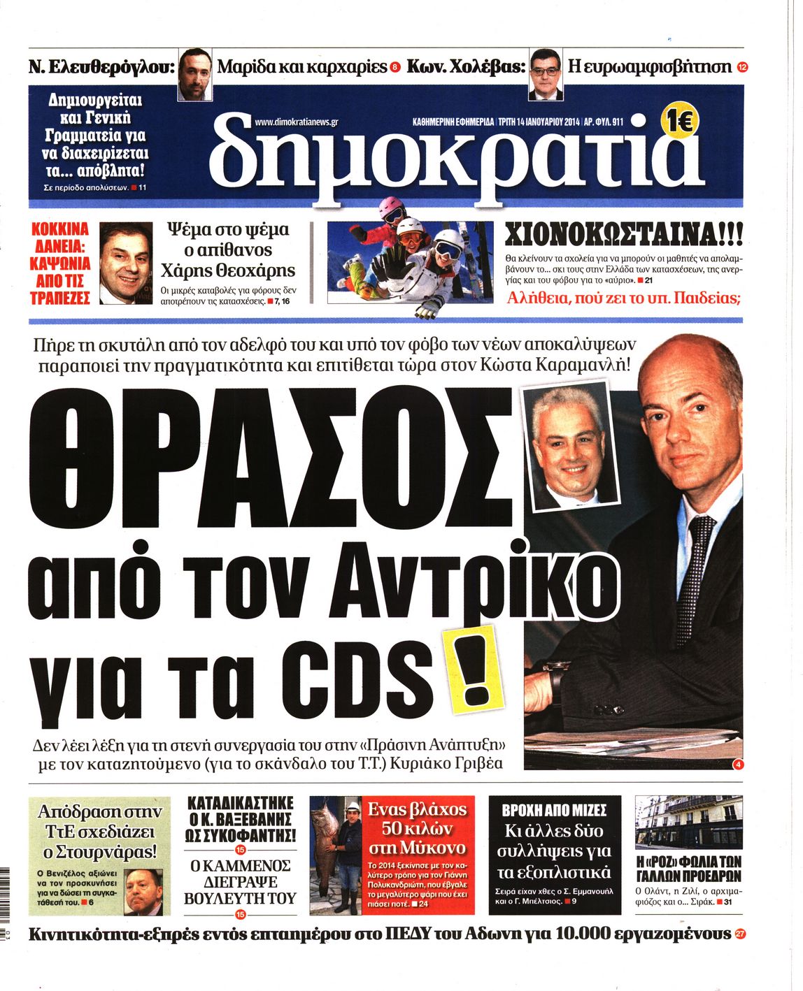 Εξώφυλο εφημερίδας ΔΗΜΟΚΡΑΤΙΑ 2014-01-14