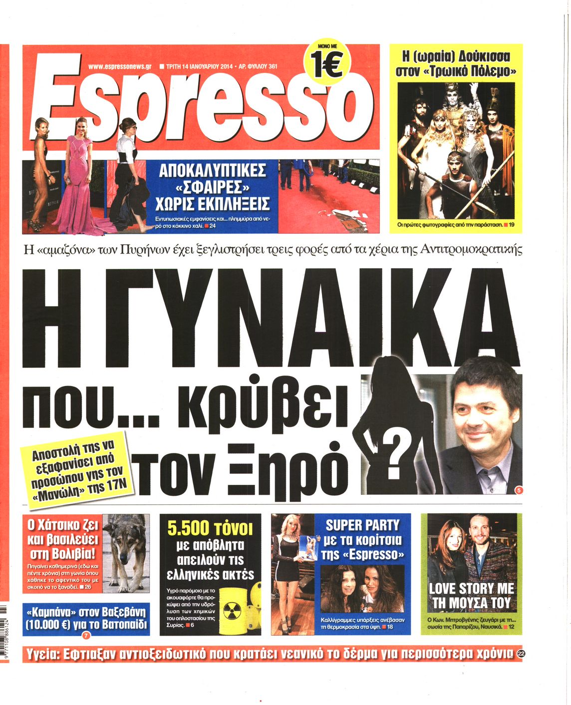 Εξώφυλο εφημερίδας ESPRESSO 2014-01-14