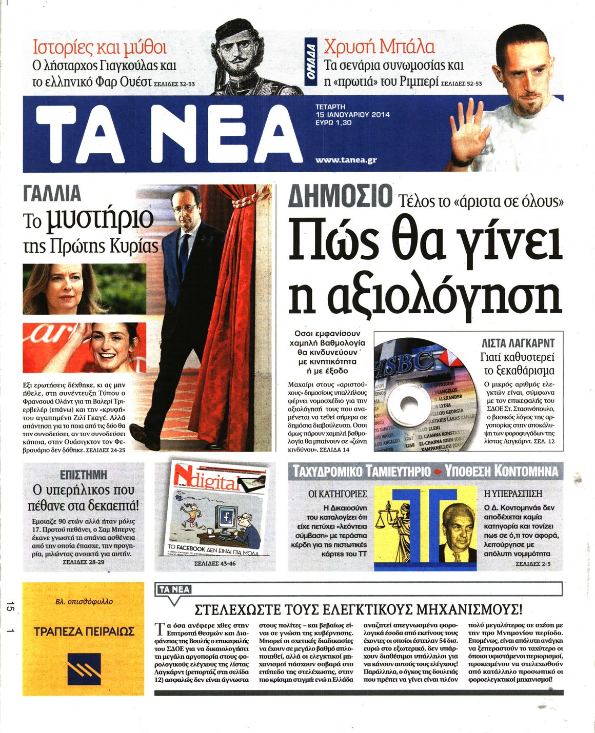 Εξώφυλο εφημερίδας ΤΑ ΝΕΑ 2014-01-15