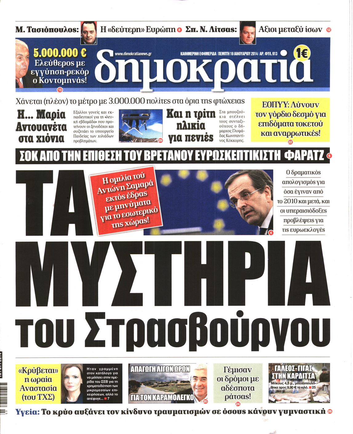 Εξώφυλο εφημερίδας ΔΗΜΟΚΡΑΤΙΑ 2014-01-16