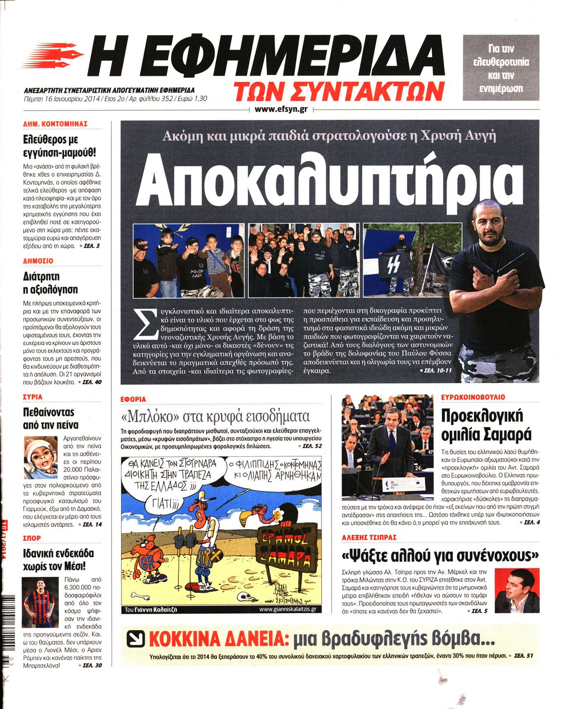 Εξώφυλο εφημερίδας ΤΩΝ ΣΥΝΤΑΚΤΩΝ 2014-01-16