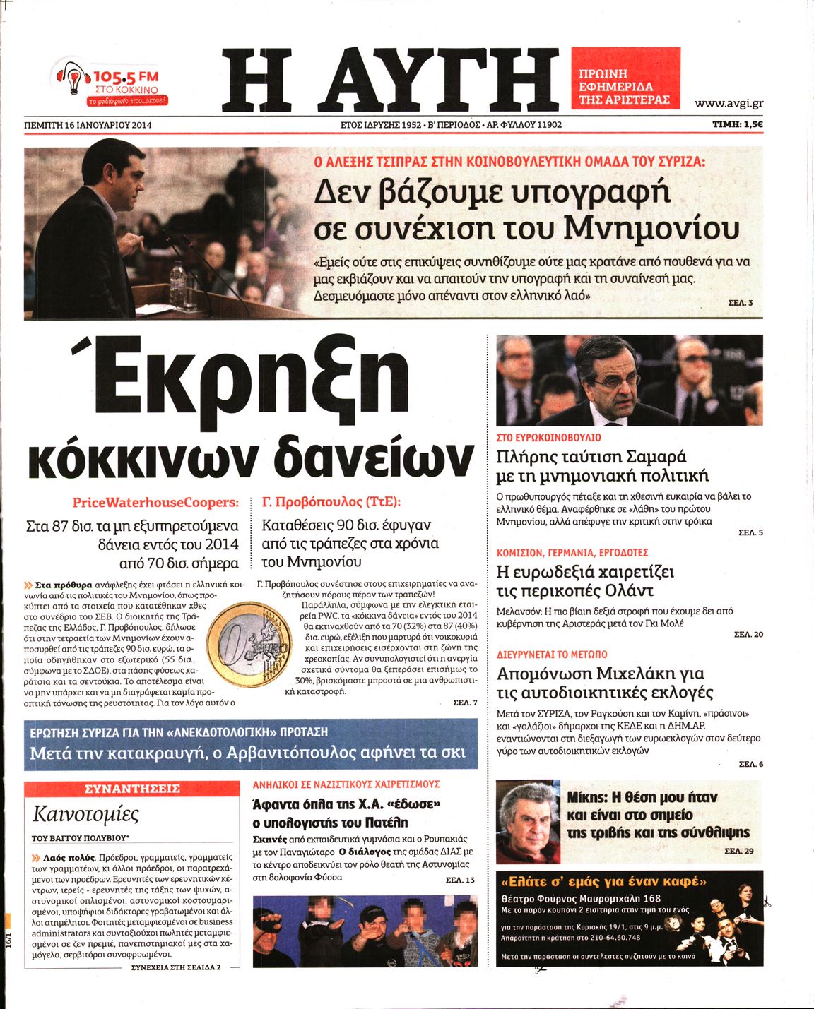 Εξώφυλο εφημερίδας ΑΥΓΗ 2014-01-16