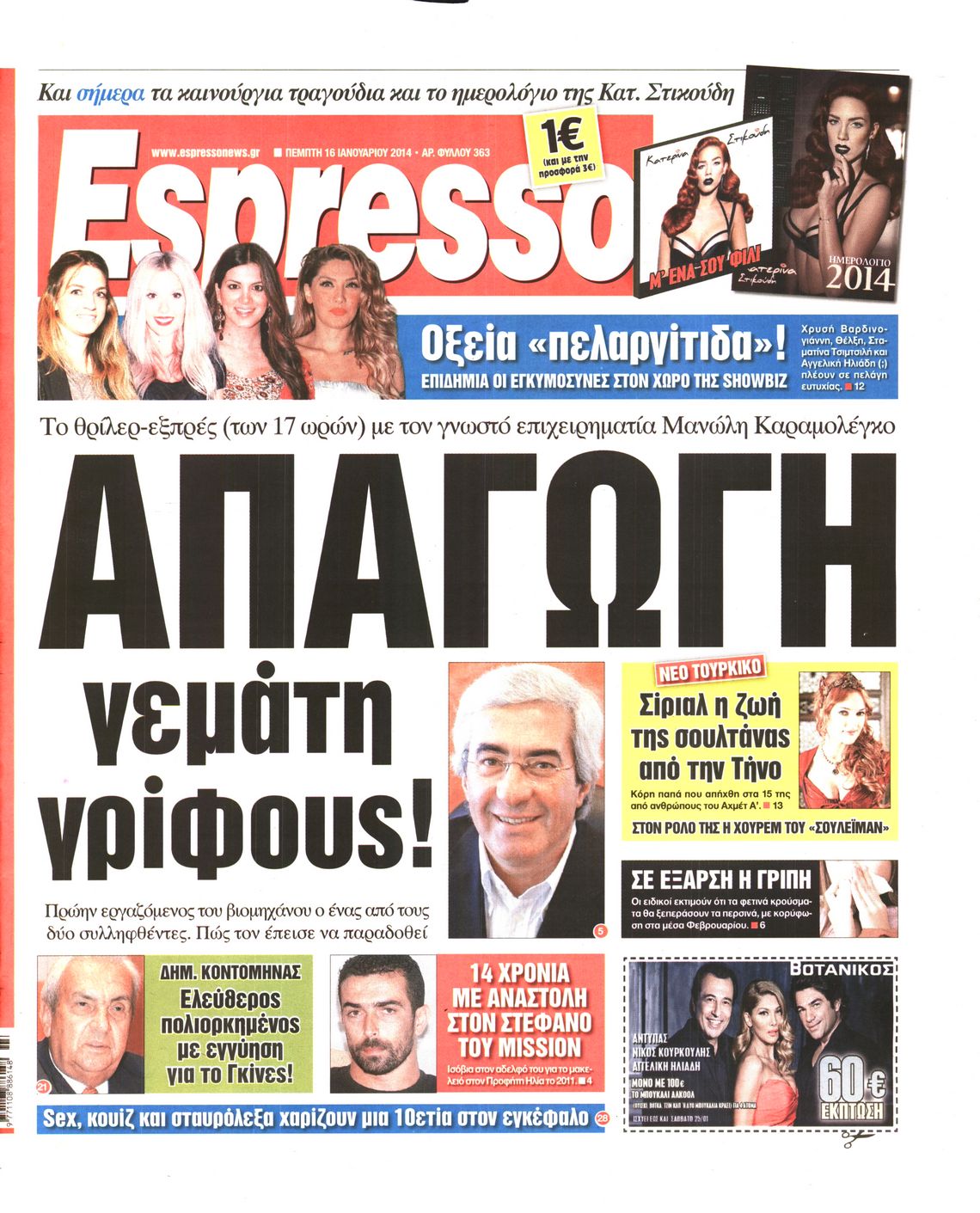 Εξώφυλο εφημερίδας ESPRESSO 2014-01-16