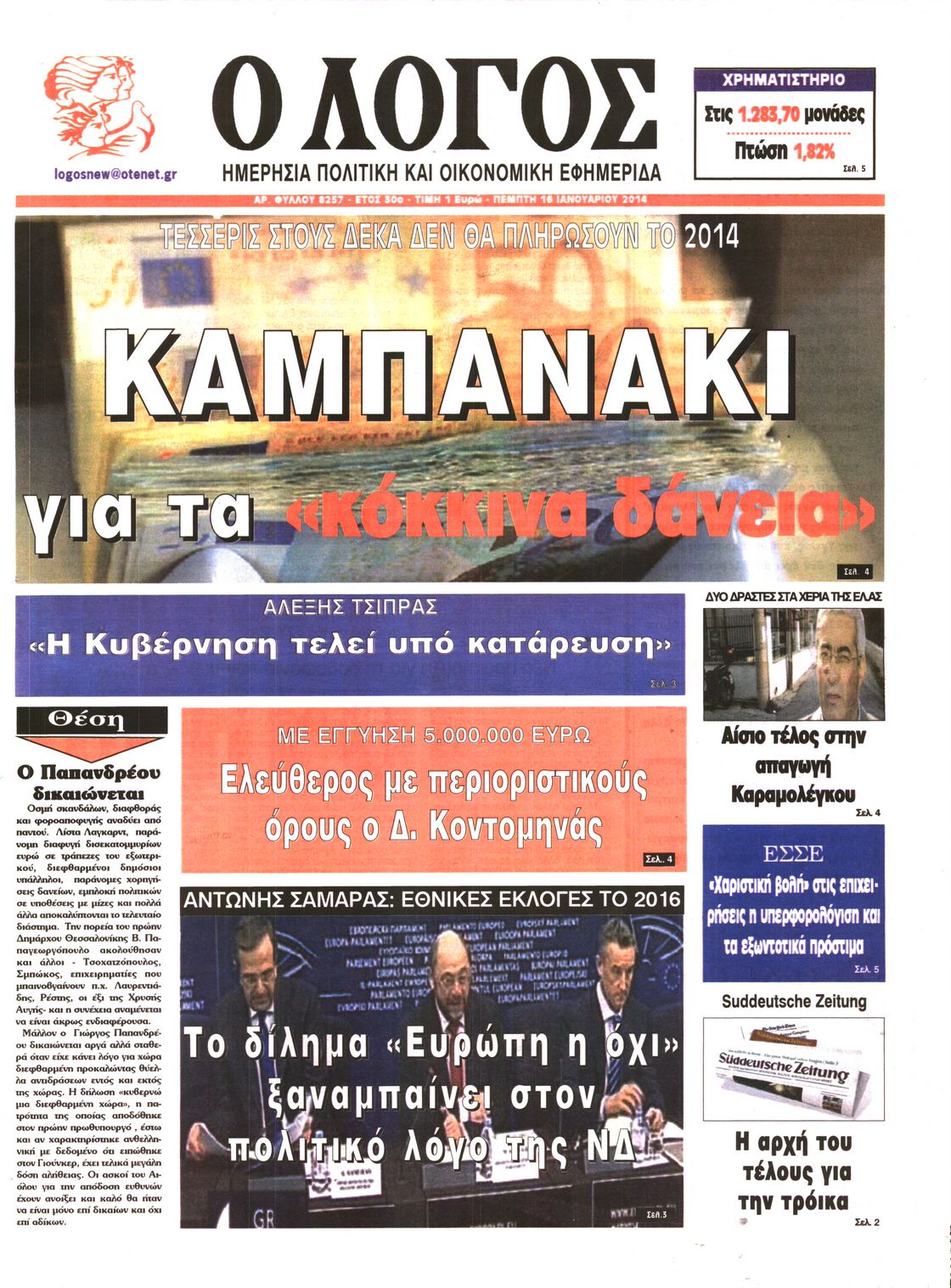 Εξώφυλο εφημερίδας Ο ΛΟΓΟΣ 2014-01-16