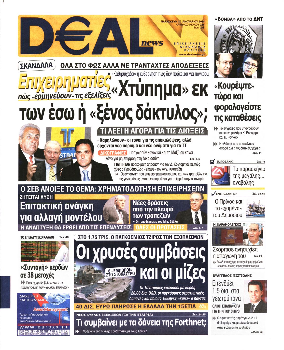 Εξώφυλο εφημερίδας DEAL NEWS 2014-01-17