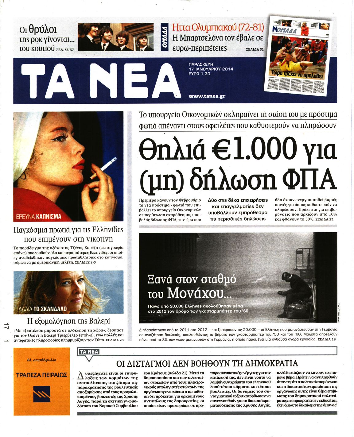 Εξώφυλο εφημερίδας ΤΑ ΝΕΑ 2014-01-17