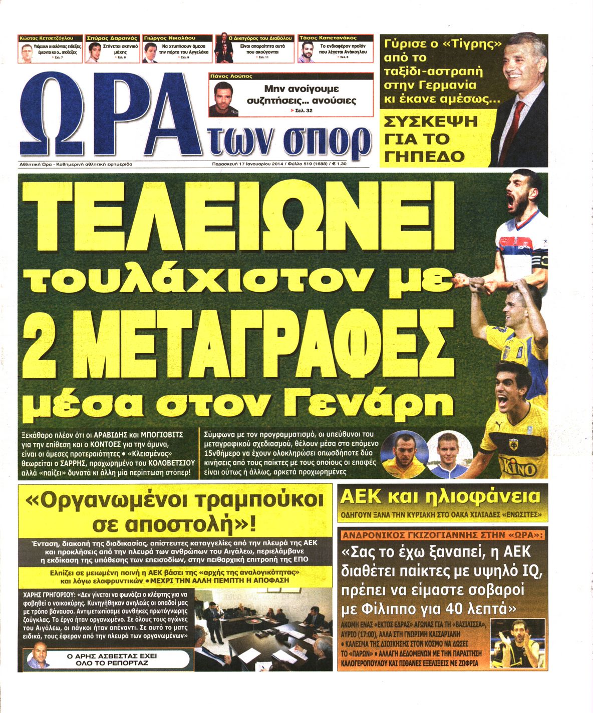 Εξώφυλο εφημερίδας ΩΡΑ ΓΙΑ ΣΠΟΡ 2014-01-17