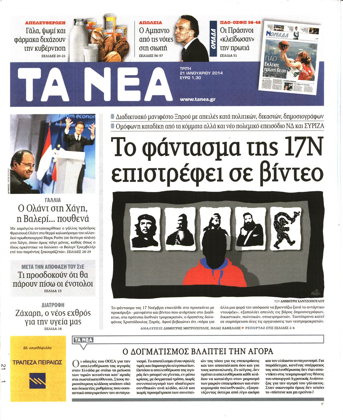 Εξώφυλο εφημερίδας ΤΑ ΝΕΑ 2014-01-21