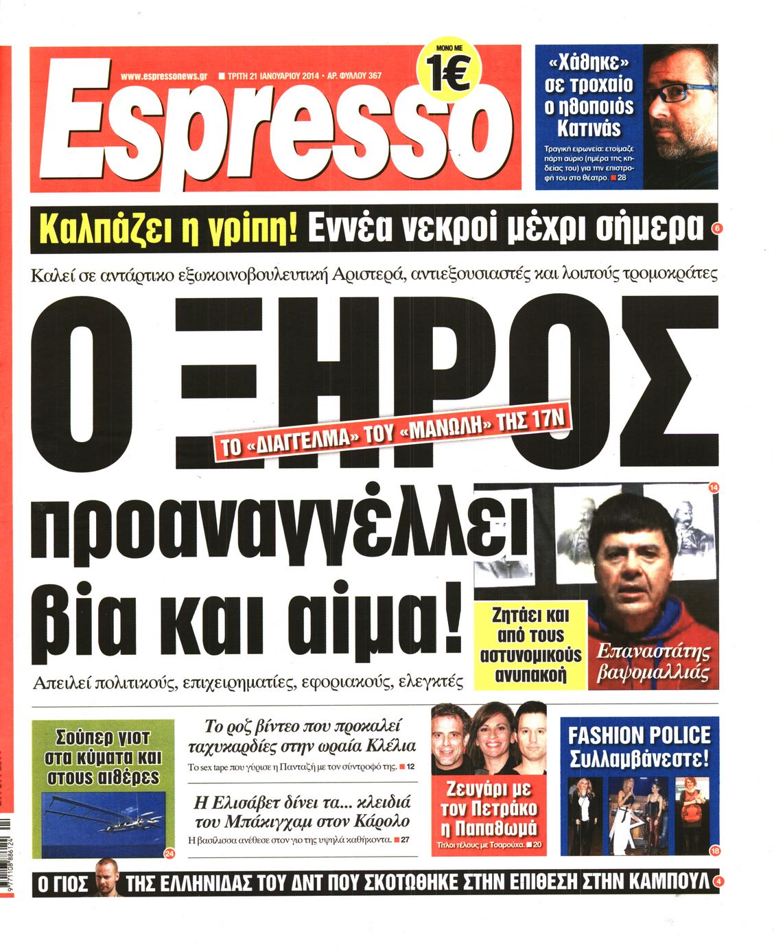 Εξώφυλο εφημερίδας ESPRESSO 2014-01-21